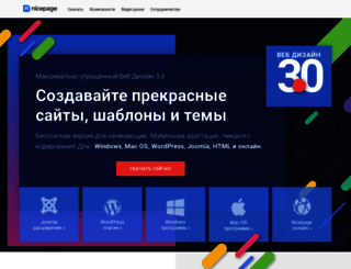 nicepage.ru screenshot