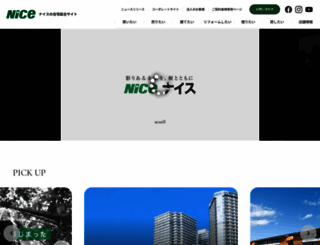 nicest.co.jp screenshot