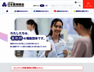 nichiyaku.or.jp screenshot