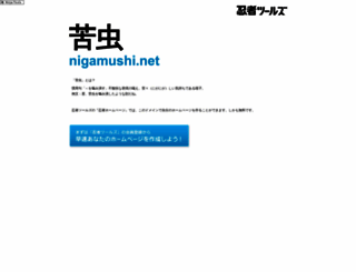 nigamushi.net screenshot