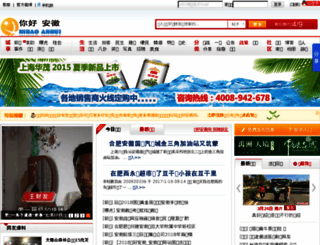 nihaoanhui.cn screenshot