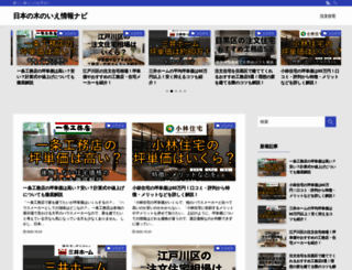 nihon-kinoie.jp screenshot