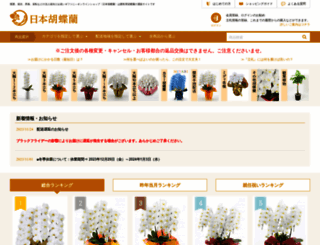 nihon-kochouran.com screenshot