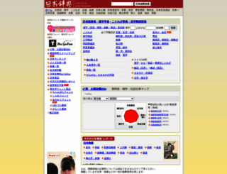 nihonjiten.com screenshot