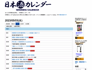 nihonshucalendar.com screenshot