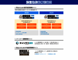 niigata-job.ne.jp screenshot