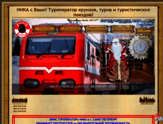 nikatravel.ru screenshot