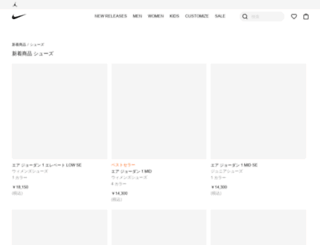 nikelab.jp screenshot