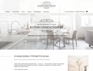 nikitina-design.ru screenshot