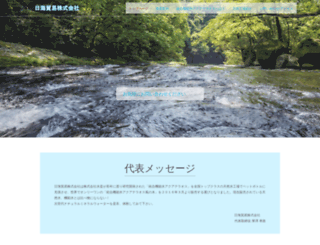 nikkai.co.jp screenshot