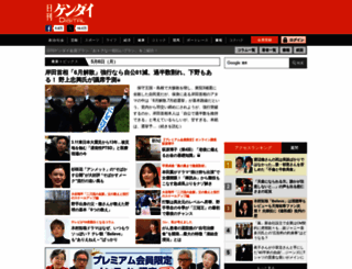 nikkan-gendai.com screenshot