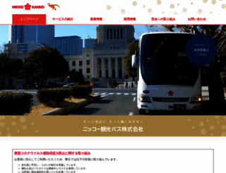 nikko-bus.co.jp screenshot