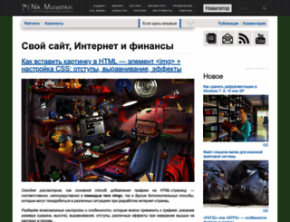nikmurashkin.ru screenshot