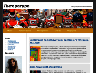 nikogda.prosocialmedia.info screenshot
