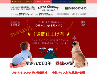 nikoh-cleaning.co.jp screenshot