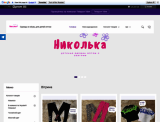 nikolka.com.ua screenshot