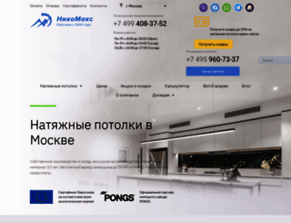 nikomaks.ru screenshot