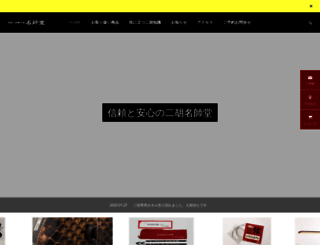 nikomeishido.com screenshot