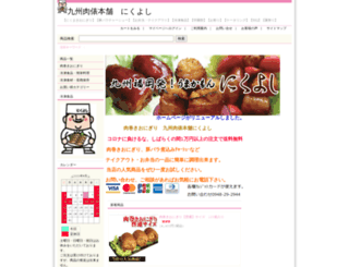 nikuyoshi-co.jp screenshot