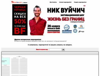 nikvujicic.ticketforevent.com screenshot