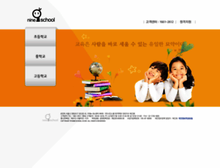 nineschool.co.kr screenshot