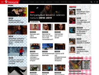 ninetrends.ru screenshot