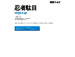 ninja-x.jp screenshot