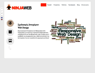 ninjaweb.gr screenshot