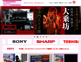 nippombashi.jp screenshot