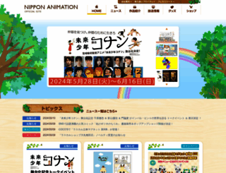 nippon-animation.co.jp screenshot
