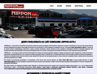 nippon-auto.ru screenshot