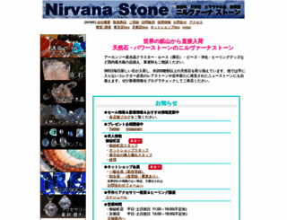 nirvanastone.jp screenshot