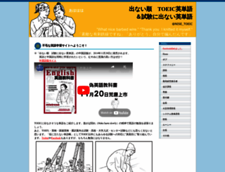 nise-toeic.com screenshot