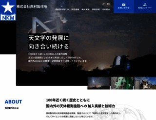 nishimura-opt.co.jp screenshot