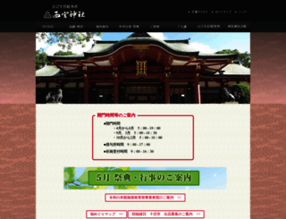 nishinomiya-ebisu.com screenshot