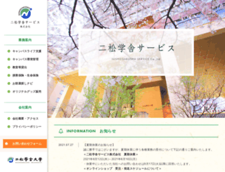 nishogakusha-s.co.jp screenshot