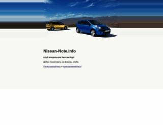 nissan-note.net screenshot