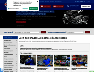 nissan66.ru screenshot