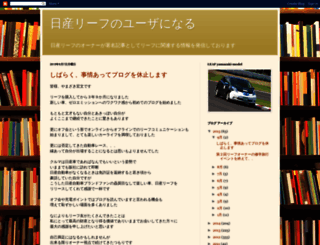 nissanleafgreat.blogspot.jp screenshot