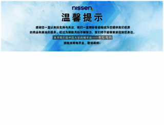 nissen.com screenshot
