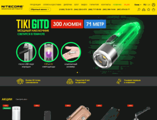 nitecore-ua.com screenshot