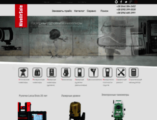 nivelirsale.com.ua screenshot