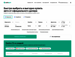 nizhnii-novgorod.autospot.ru screenshot