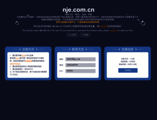 nje.com.cn screenshot