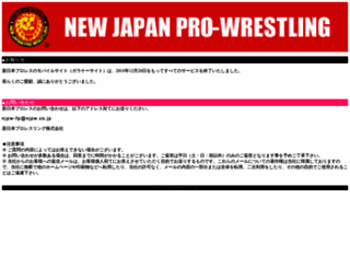 njpw.jp screenshot