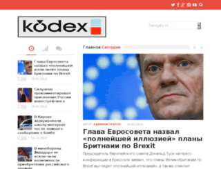 nkodex.ru screenshot