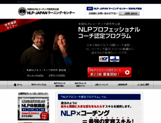 nlp-coaching.co.jp screenshot