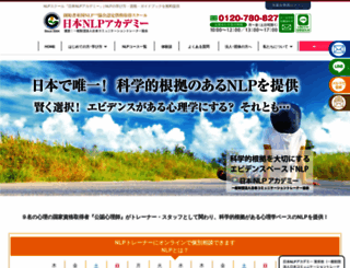 nlpjapan.jp screenshot