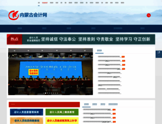 nmgacc.cn screenshot