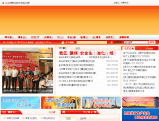 nmgmt.gov.cn screenshot
